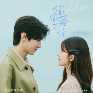汪苏泷 – 只想把你偷偷藏好(《偷偷藏不住》电视剧主题曲_片头曲) – Single(4894944166498)【24bit／48.0kHz】台湾区-OppsUnote音乐广场