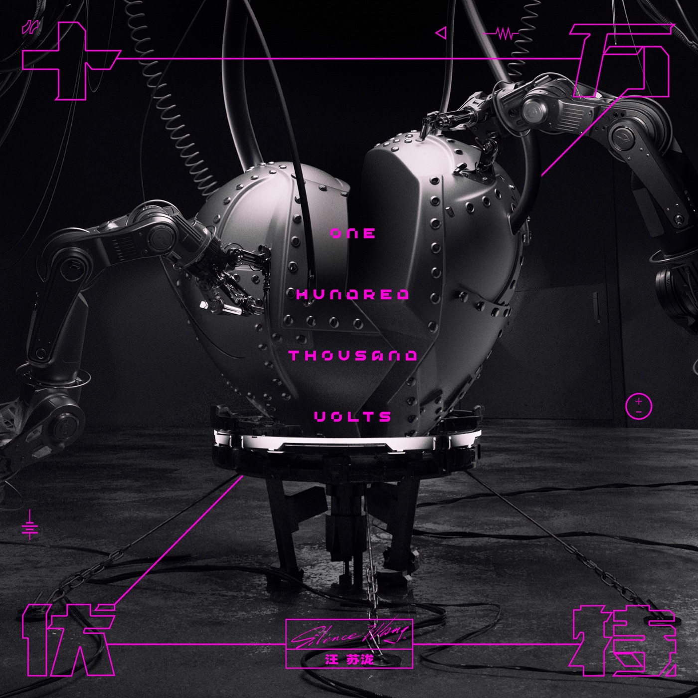 汪苏泷 – 十万伏特 – Single(4894944999782)【24bit／48.0kHz】台湾区-OppsUnote音乐广场