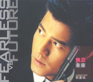 郭富城 – 无忌 vs. 未来 – EP(685738676668)【16bit／44.1kHz】香港区-OppsUnote音乐广场