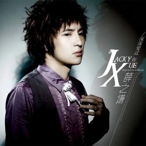 薛之谦 – 深深爱过你 – EP(9555150724395)【16bit／44.1kHz】台湾区-OppsUnote音乐广场