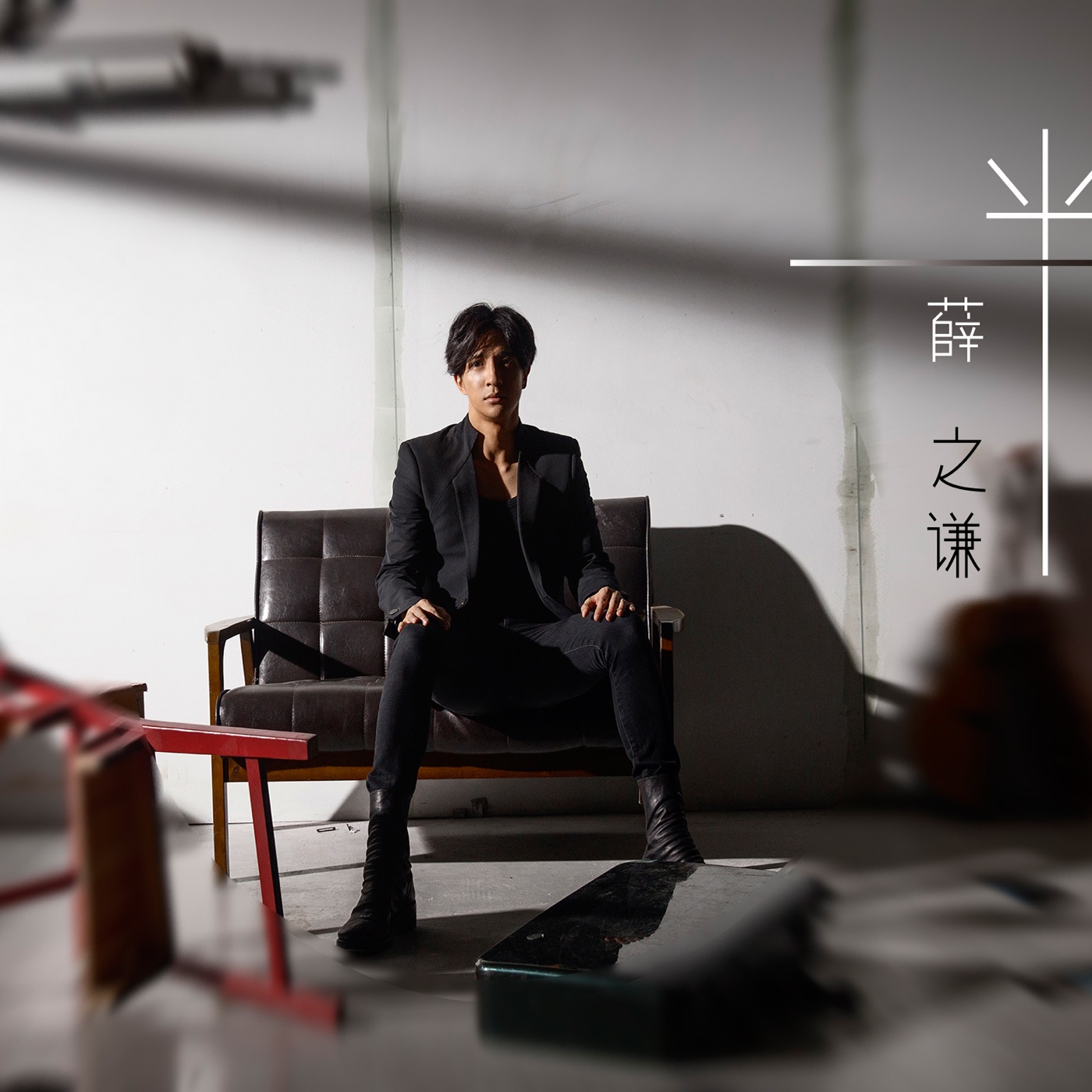 薛之谦 – 一半 – Single(9555150711173)【16bit／44.1kHz】台湾区-OppsUnote音乐广场