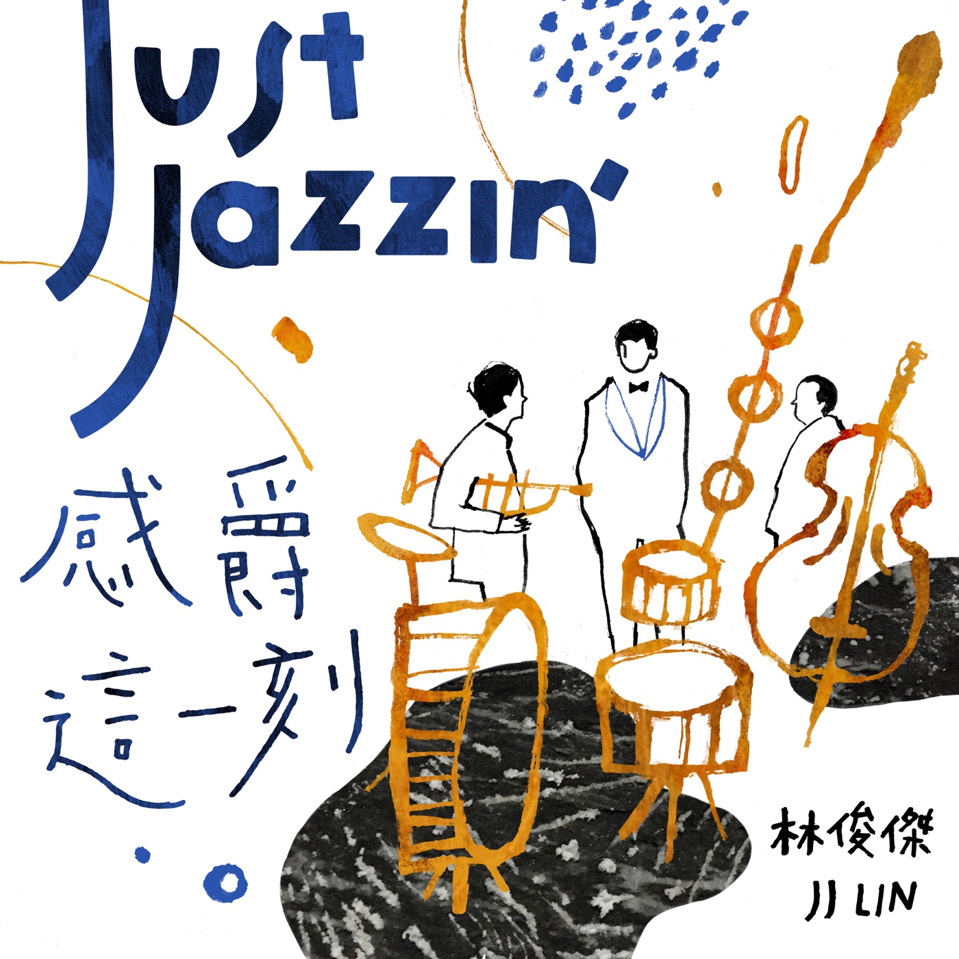 林俊杰 – 感爵这一刻 – Single(190295049300)【24bit／48.0kHz】台湾区-OppsUnote音乐广场