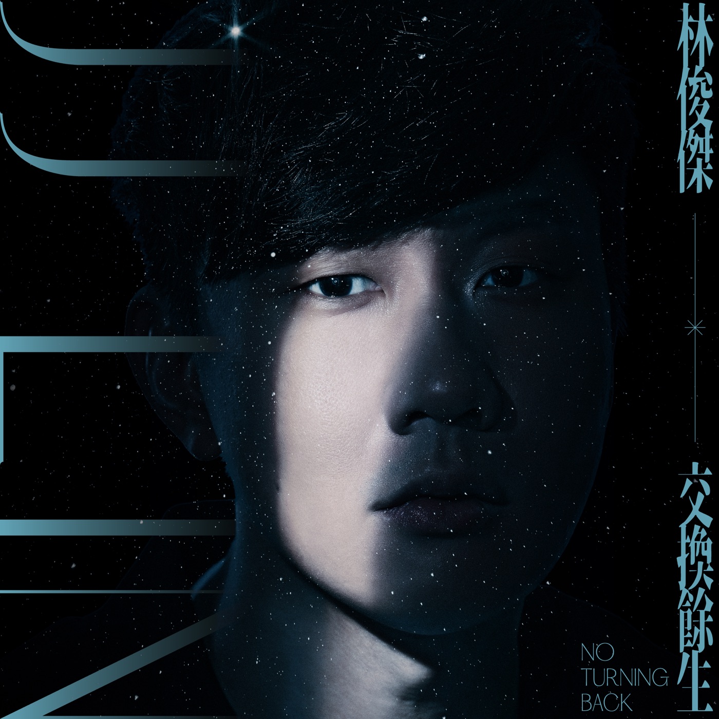 林俊杰 – 交换余生 – Single(190295140731)【24bit／44.1kHz】台湾区-OppsUnote音乐广场