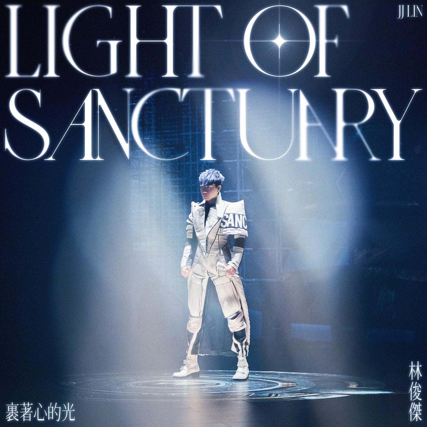 林俊杰 – 裹着心的光 – Single(190296640216)【24bit／48.0kHz】台湾区-OppsUnote音乐广场