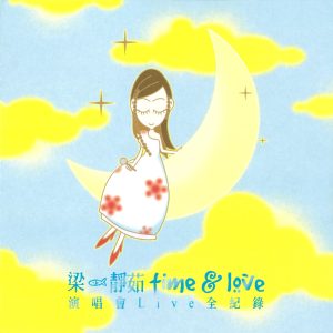 梁静茹- Time & Love (Live)(4710149636287)【16bit／44.1kHz】台湾区-OppsUnote音乐广场