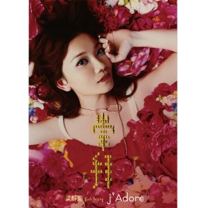 梁静茹 – 崇拜(4712758999104)【16bit／44.1kHz】台湾区-OppsUnote音乐广场
