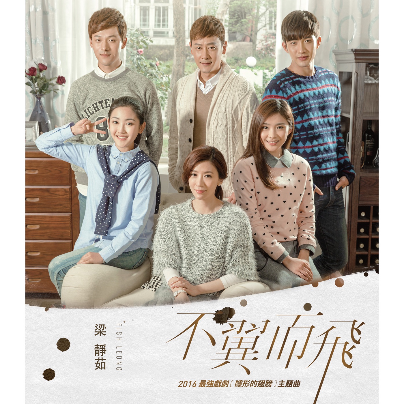 梁静茹 – 不翼而飞 (电视剧「隐形的翅膀」主题曲) – Single(00602488889353)【16bit／44.1kHz】台湾区-OppsUnote音乐广场