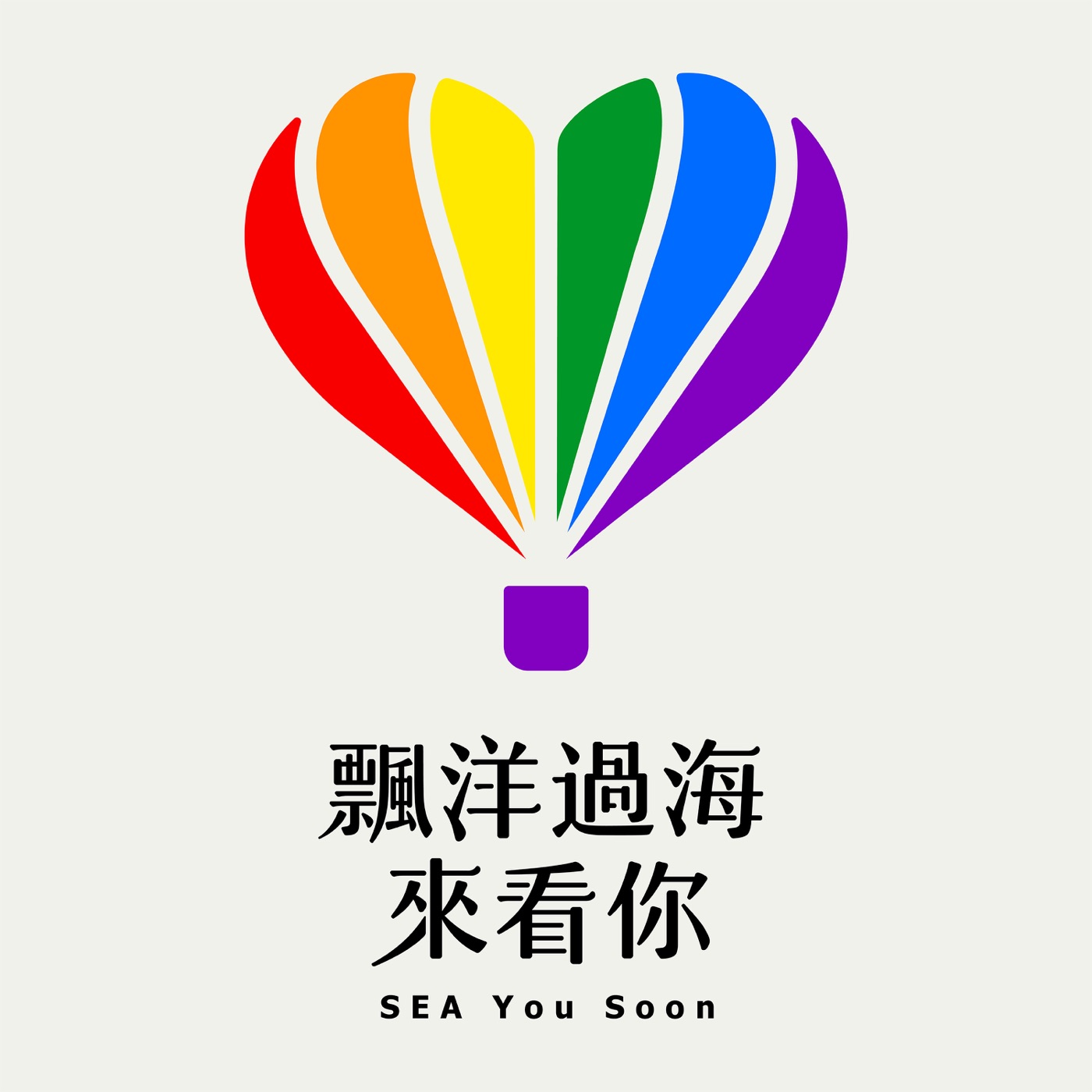 梁静茹 – 飘洋过海来看你 – Single(00602507161811)【16bit／44.1kHz】台湾区-OppsUnote音乐广场