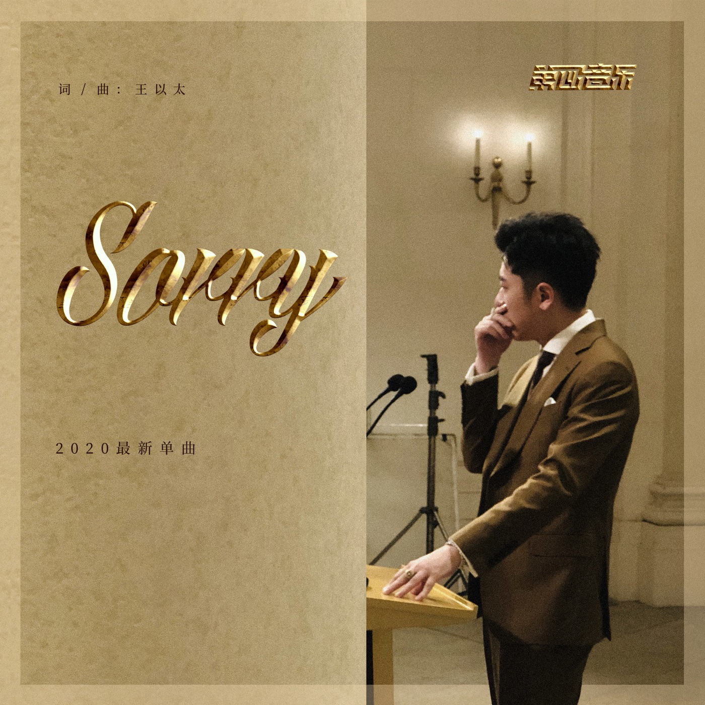 王以太 – sorry – Single(198588034910)【24bit／48.0kHz】台湾区-OppsUnote音乐广场