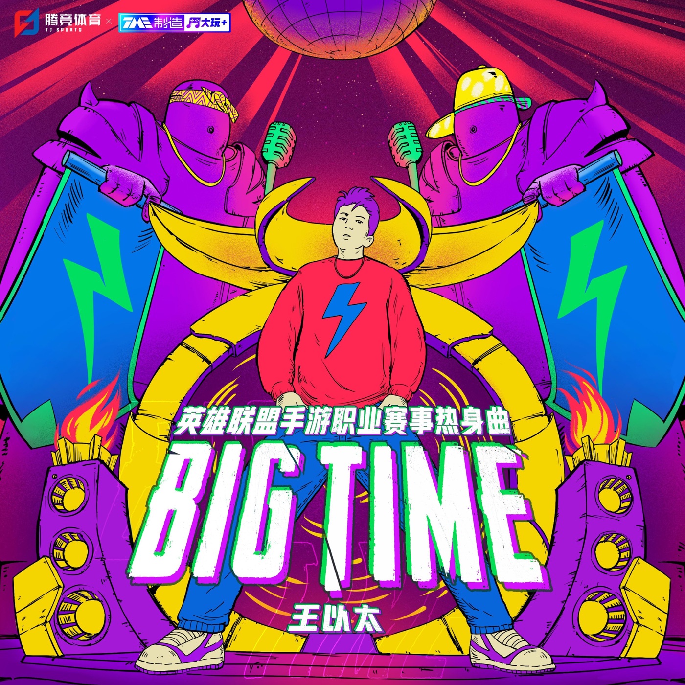 王以太 – BIG TIME – Single(3616842009346)【16bit／48.0kHz】台湾区-OppsUnote音乐广场