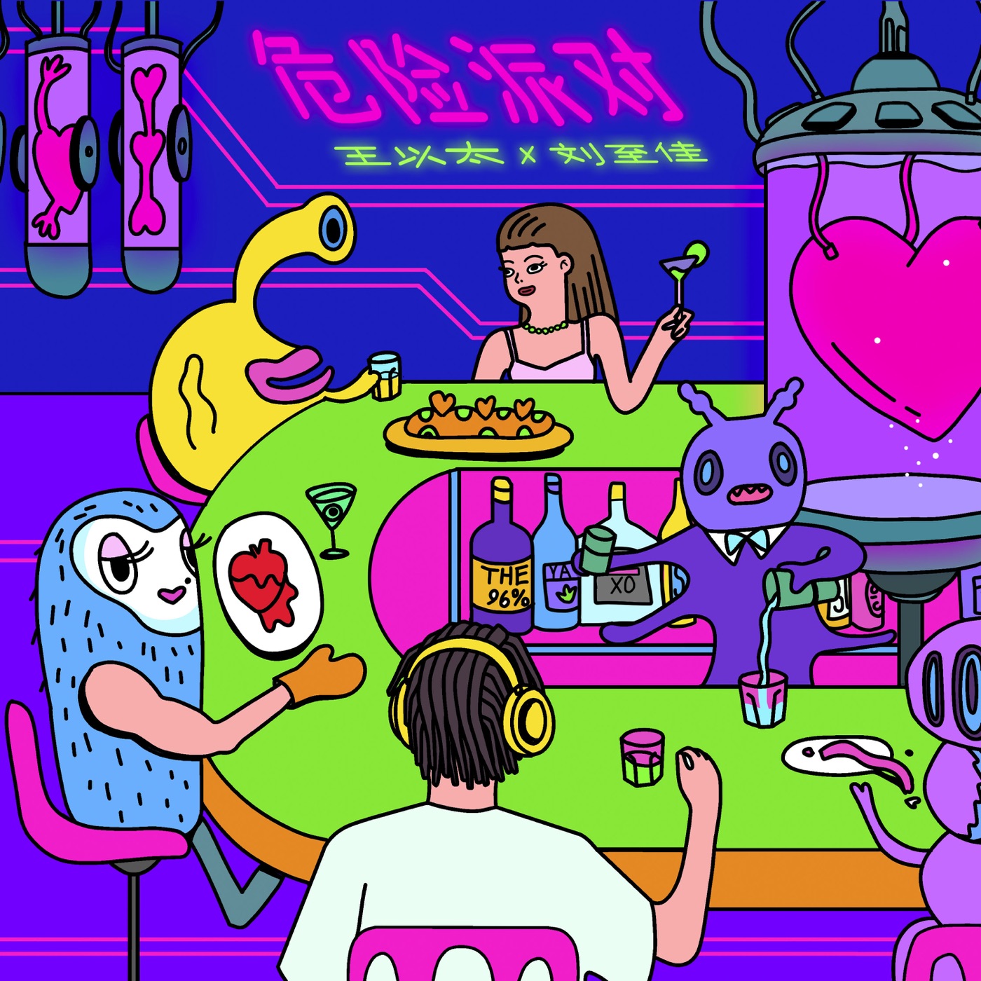 王以太 – 危险派对 – Single(3616841776089)【24bit／48.0kHz】台湾区-OppsUnote音乐广场