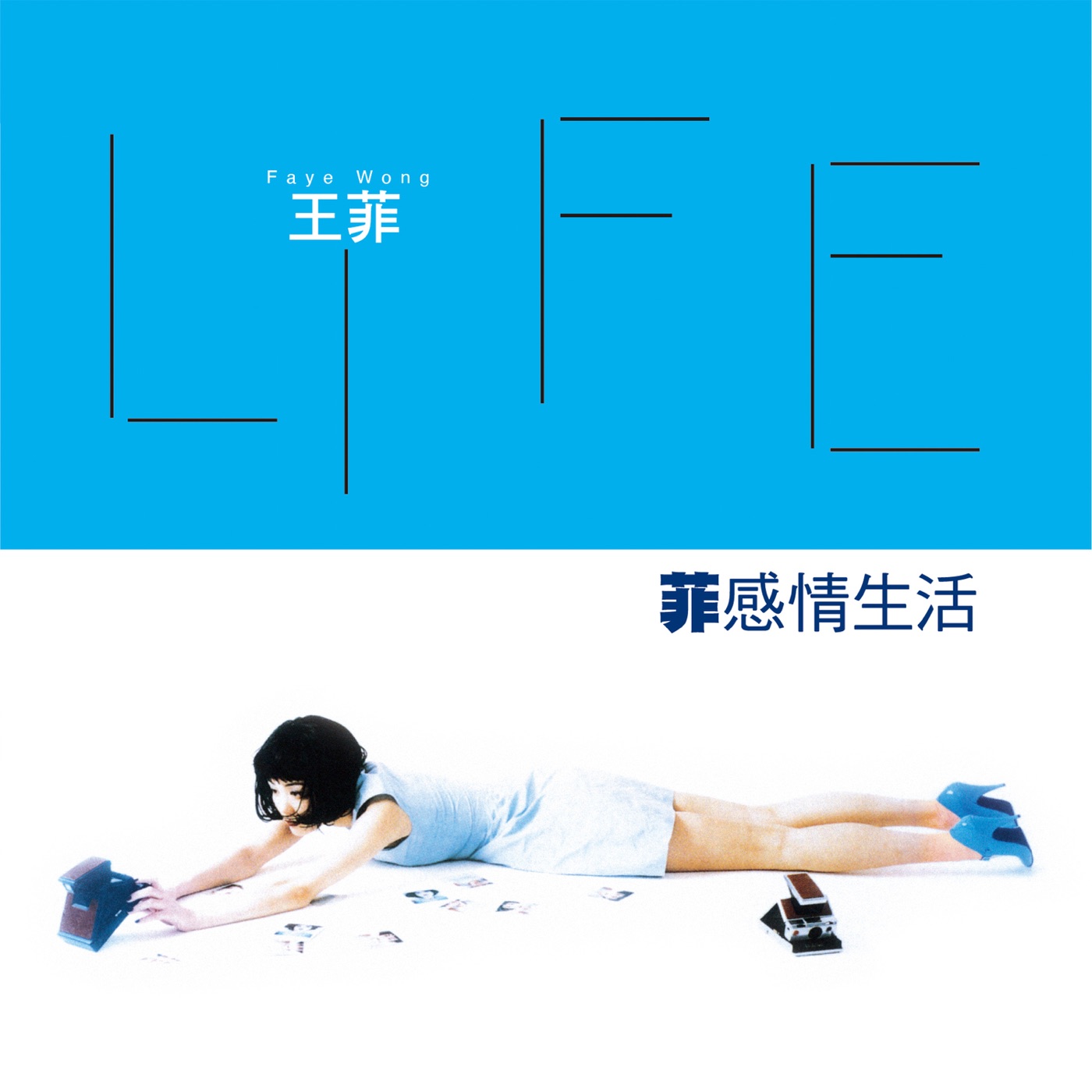 王菲 – 菲感情生活(00602458996524)【16bit／44.1kHz】台湾区-OppsUnote音乐广场