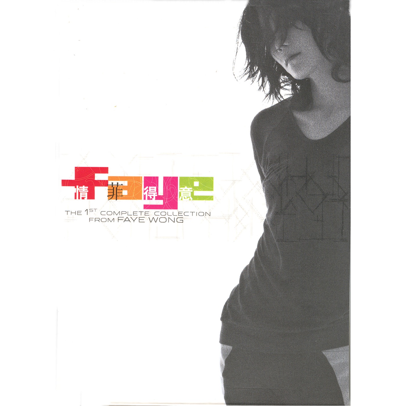 王菲 – 情‧FAYE‧得意(00602488978279)【16bit／44.1kHz】台湾区-OppsUnote音乐广场