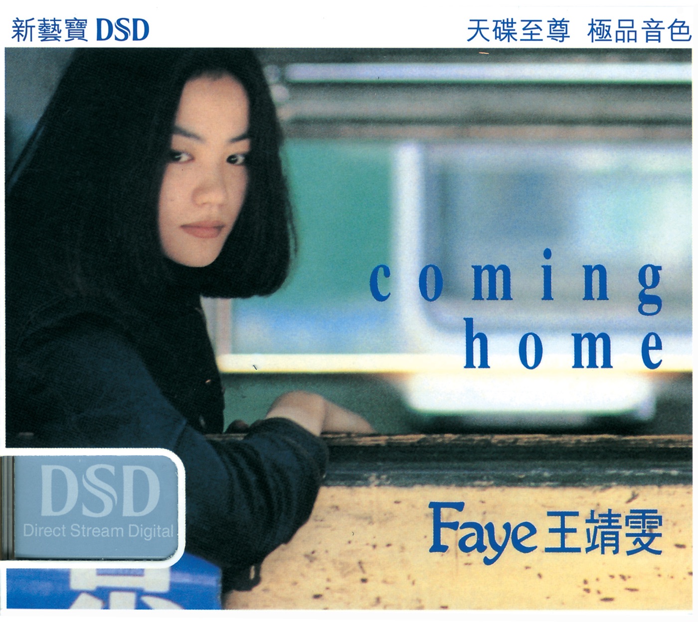 王菲 – Coming Home(00044003842328)【16bit／44.1kHz】台湾区-OppsUnote音乐广场