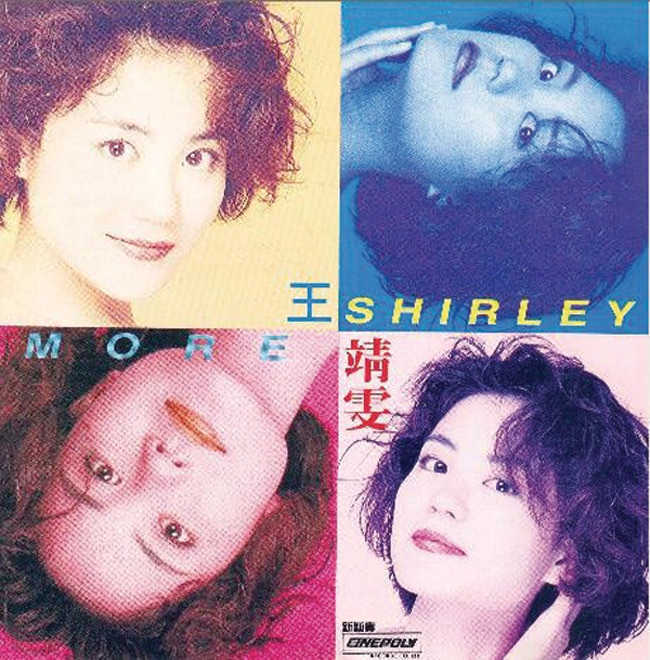王菲 – More Shirley(00602527138701)【16bit／44.1kHz】台湾区-OppsUnote音乐广场