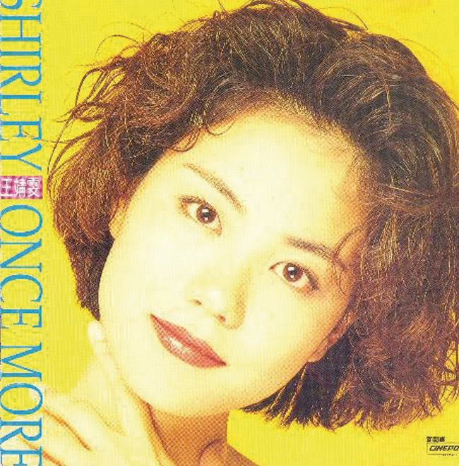 王菲 – Shirley Once More(00602527138664)【16bit／44.1kHz】台湾区-OppsUnote音乐广场