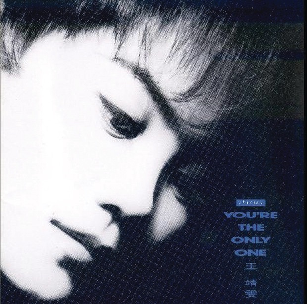 王菲 – You’re the Only One(00602527138404)【16bit／44.1kHz】台湾区-OppsUnote音乐广场