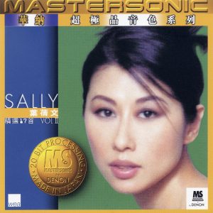 叶蒨文 – 24K Mastersonic 精选-叶蒨文 II(639842074162)【16bit／44.1kHz】香港区-OppsUnote音乐广场