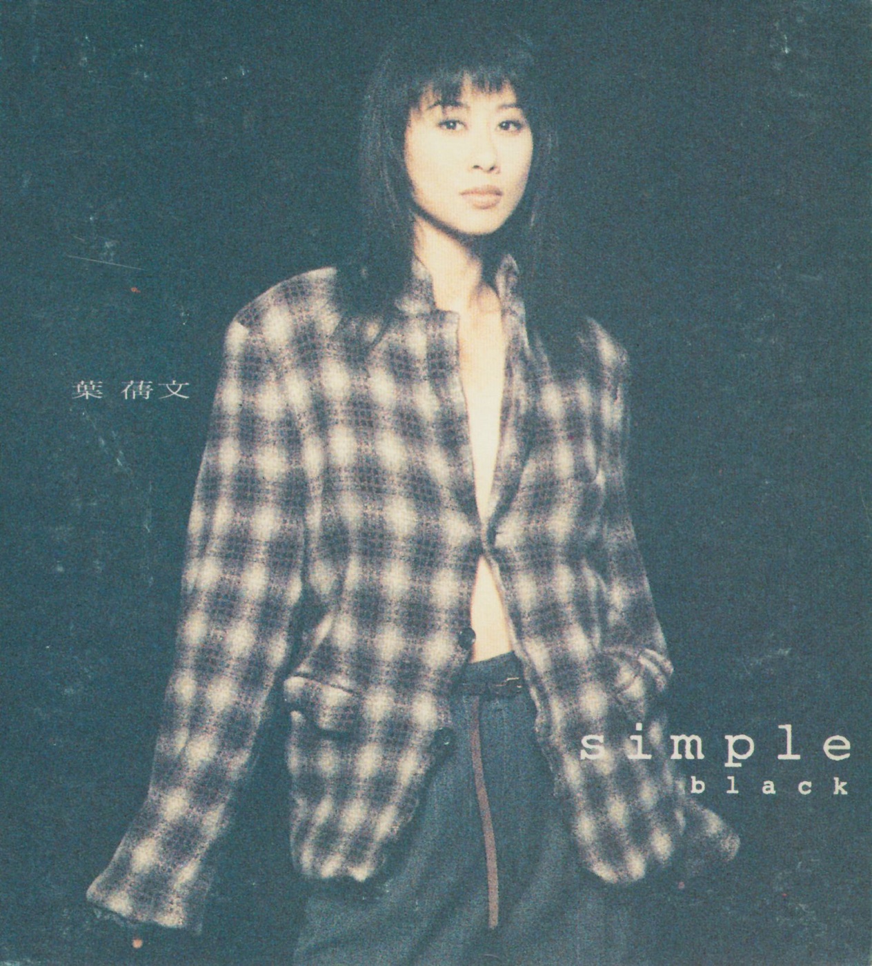 叶蒨文 – Simple Black & White(745099932169)【16bit／44.1kHz】香港区-OppsUnote音乐广场