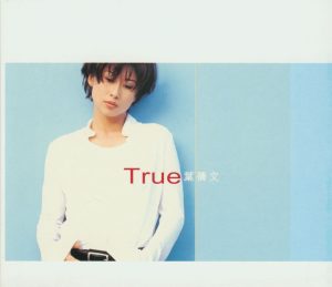 叶蒨文 – True(706301622865)【24bit／44.1kHz】香港区-OppsUnote音乐广场