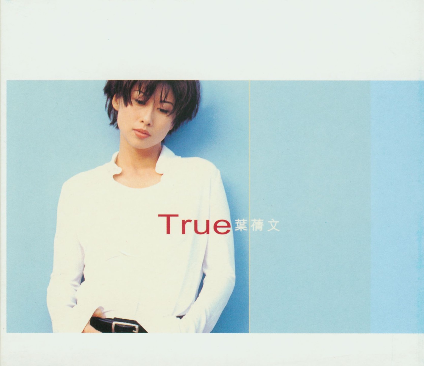 叶蒨文 – True(706301622865)【24bit／44.1kHz】香港区-OppsUnote音乐广场