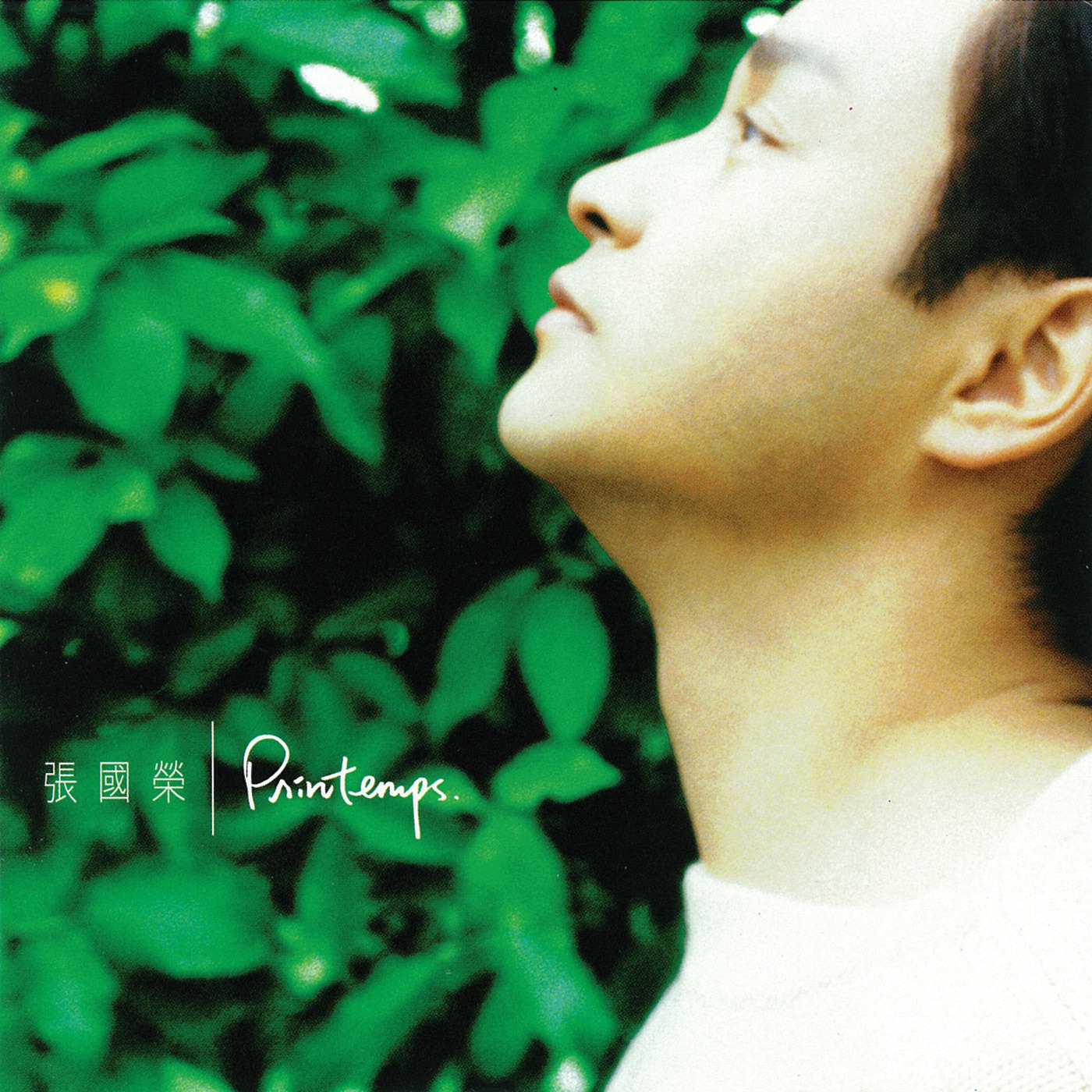 张国荣 – Printemps(4710149618825)【16bit／44.1kHz】香港区-OppsUnote音乐广场