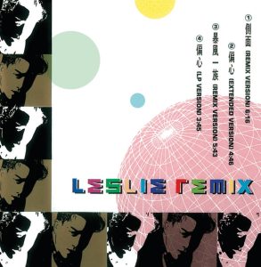 张国荣 – Leslie Remix – EP(00602498561133)【16bit／44.1kHz】香港区-OppsUnote音乐广场