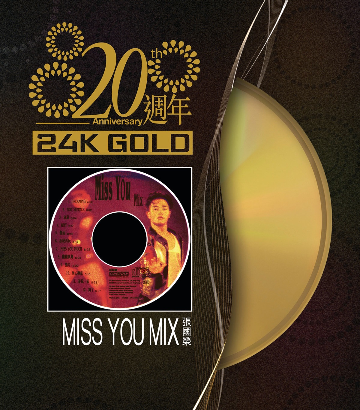张国荣 – 20周年 Miss You Mix(00602488998154)【16bit／44.1kHz】香港区-OppsUnote音乐广场