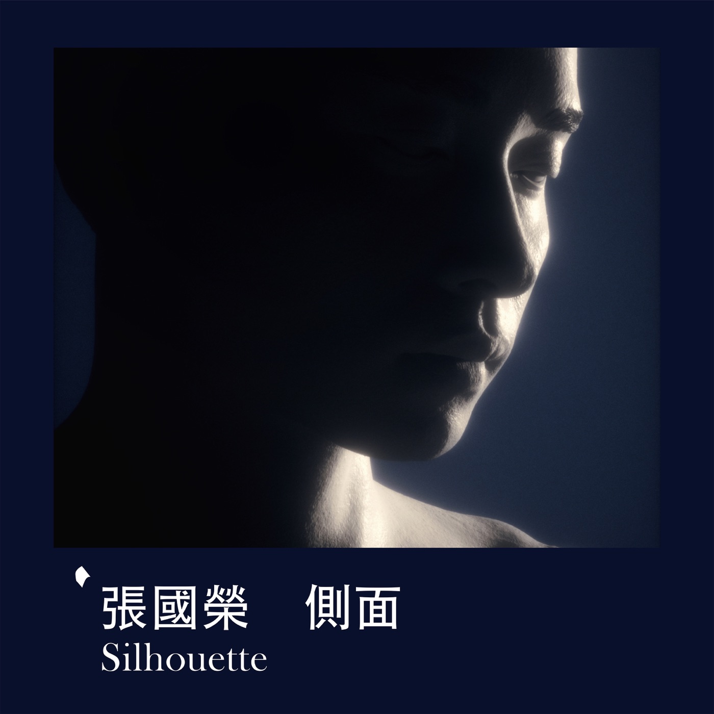 张国荣 – 侧面 Silhouette – Single(00602455467973)【24bit／48.0kHz】香港区-OppsUnote音乐广场