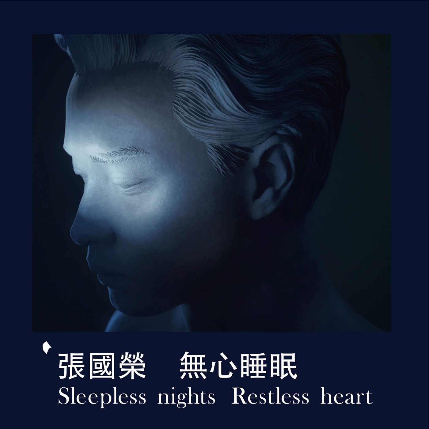 张国荣 – 无心睡眠 Sleepless nights Restless heart – Single(00602455174864)【24bit／48.0kHz】香港区-OppsUnote音乐广场