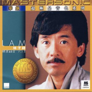 林子祥 – 24K Mastersonic Compilation：林子祥 II(639842074261)【16bit／44.1kHz】香港区-OppsUnote音乐广场