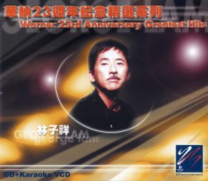 林子祥 – 华纳廿三周年纪念精选系列：林子祥(809274232861)【16bit／44.1kHz】香港区-OppsUnote音乐广场