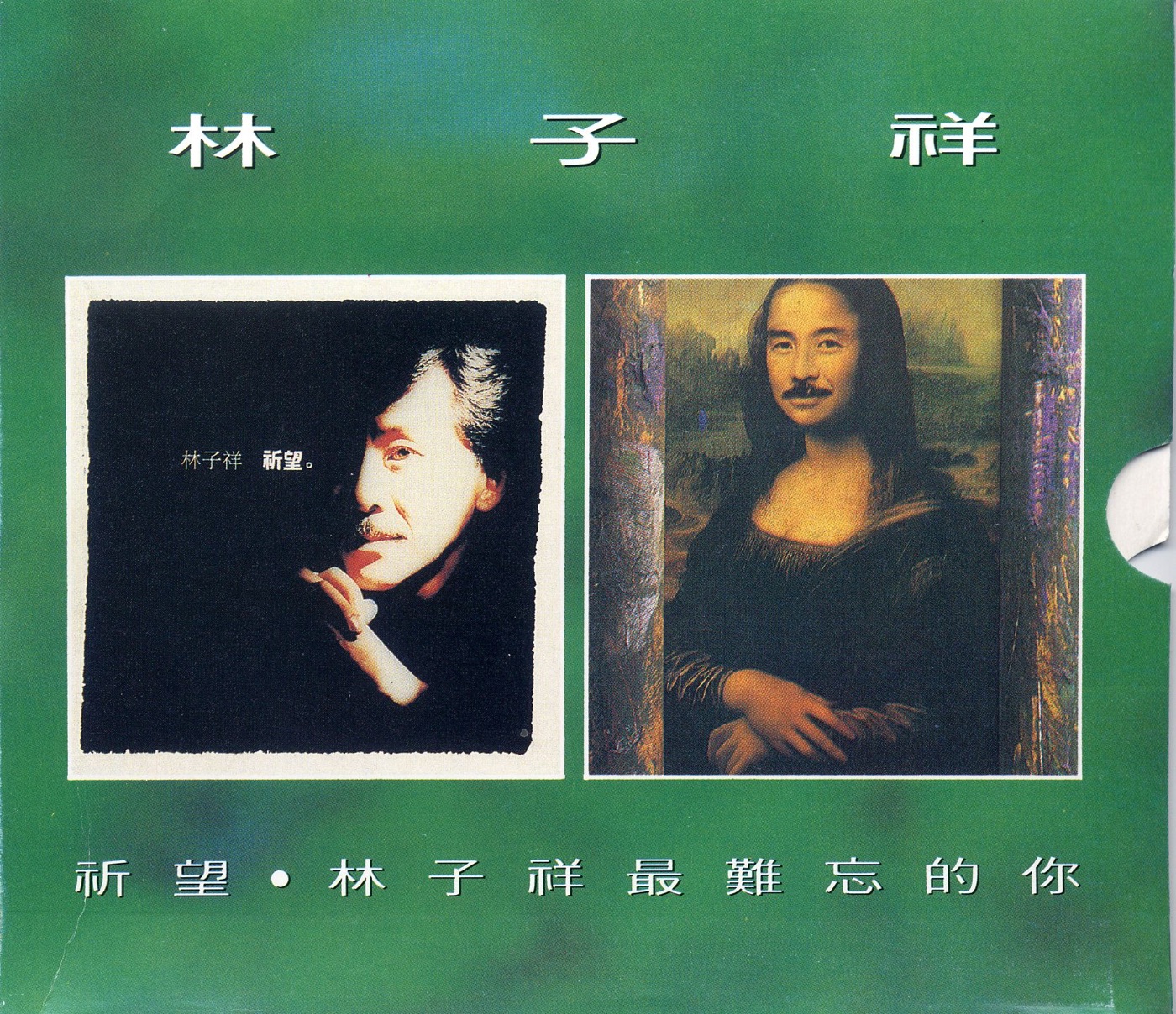 林子祥 – 祈望最难忘的你(745099951962)【16bit／44.1kHz】香港区-OppsUnote音乐广场