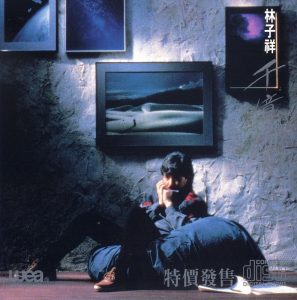 林子祥 – 千忆个夜晚(643443628068)【16bit／44.1kHz】香港区-OppsUnote音乐广场