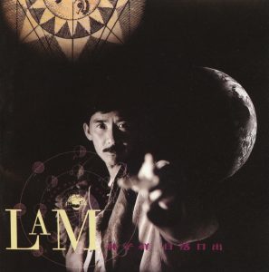 林子祥 – 日落日出(090317285160)【16bit／44.1kHz】香港区-OppsUnote音乐广场