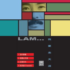 林子祥 – 我要走天涯 – EP(00602488883863)【16bit／44.1kHz】香港区-OppsUnote音乐广场