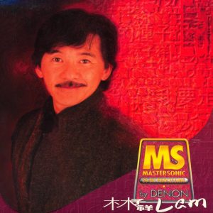 林子祥 – Denon Mastersonic：林子祥(00724385707759)【16bit／44.1kHz】香港区-OppsUnote音乐广场
