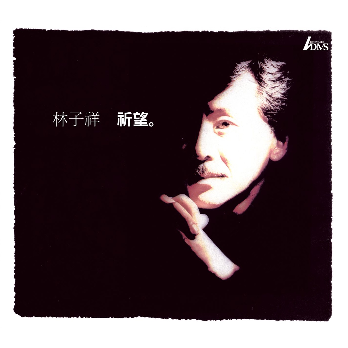 林子祥 – 祈望 (Remastering)(825646117376)【16bit／44.1kHz】香港区-OppsUnote音乐广场