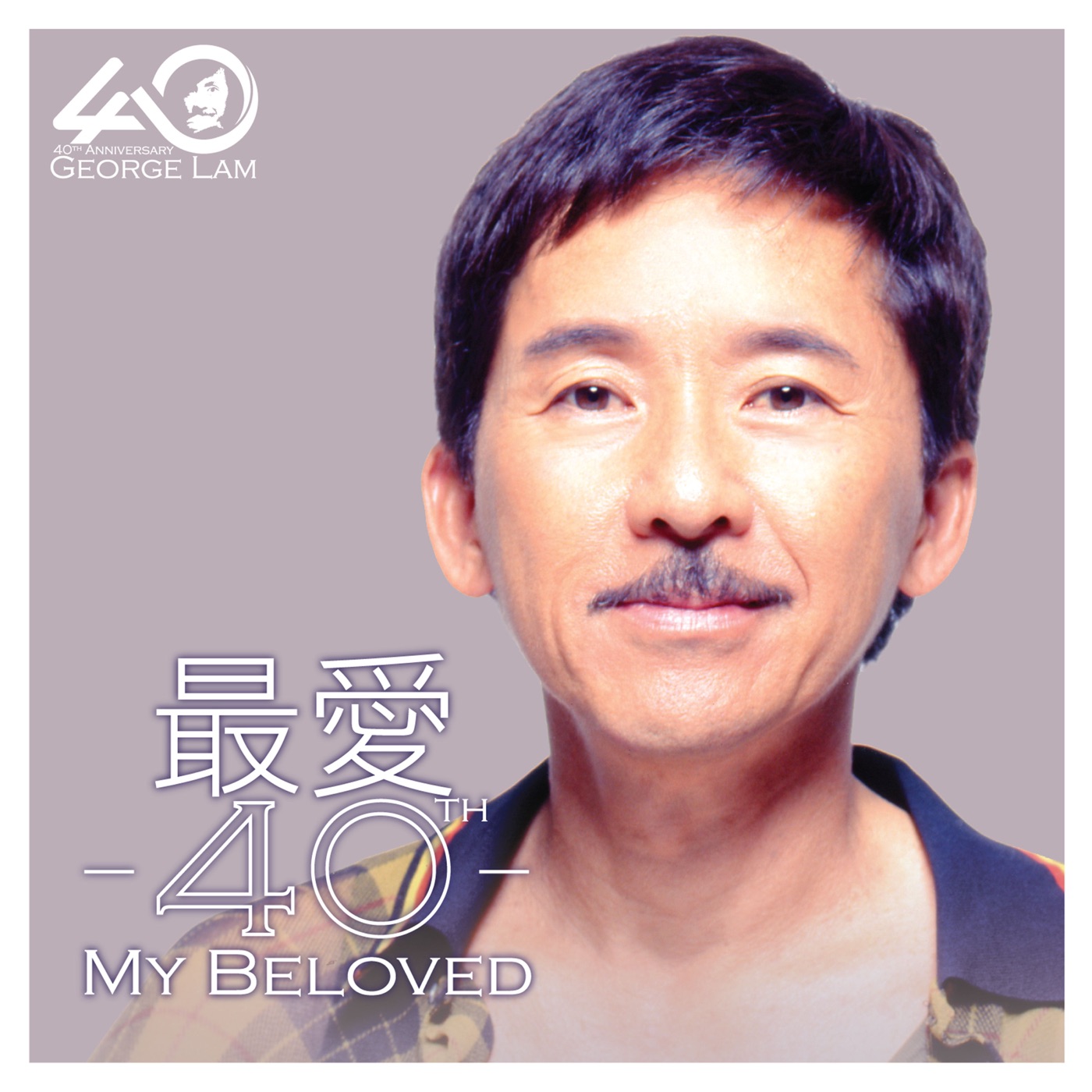 林子祥 – 最爱 40 – Beloved 40(825646408696)【16bit／44.1kHz】香港区-OppsUnote音乐广场