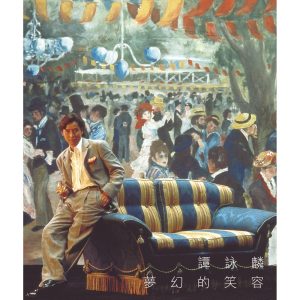 谭咏麟 – 传奇：梦幻的笑容(00602498364574)【16bit／44.1kHz】香港区-OppsUnote音乐广场