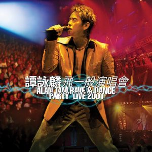 谭咏麟 – 谭咏麟飞一般演唱会 (Live)(00602488603201)【16bit／44.1kHz】香港区-OppsUnote音乐广场