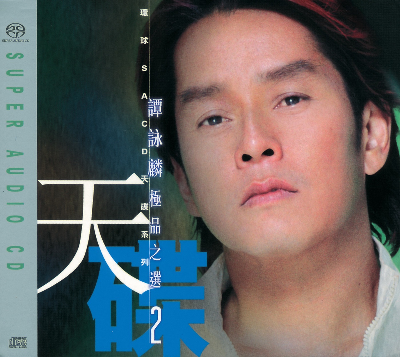 谭咏麟 – 环球SACD天碟系列：谭咏麟 2(00044001845321)【16bit／44.1kHz】香港区-OppsUnote音乐广场