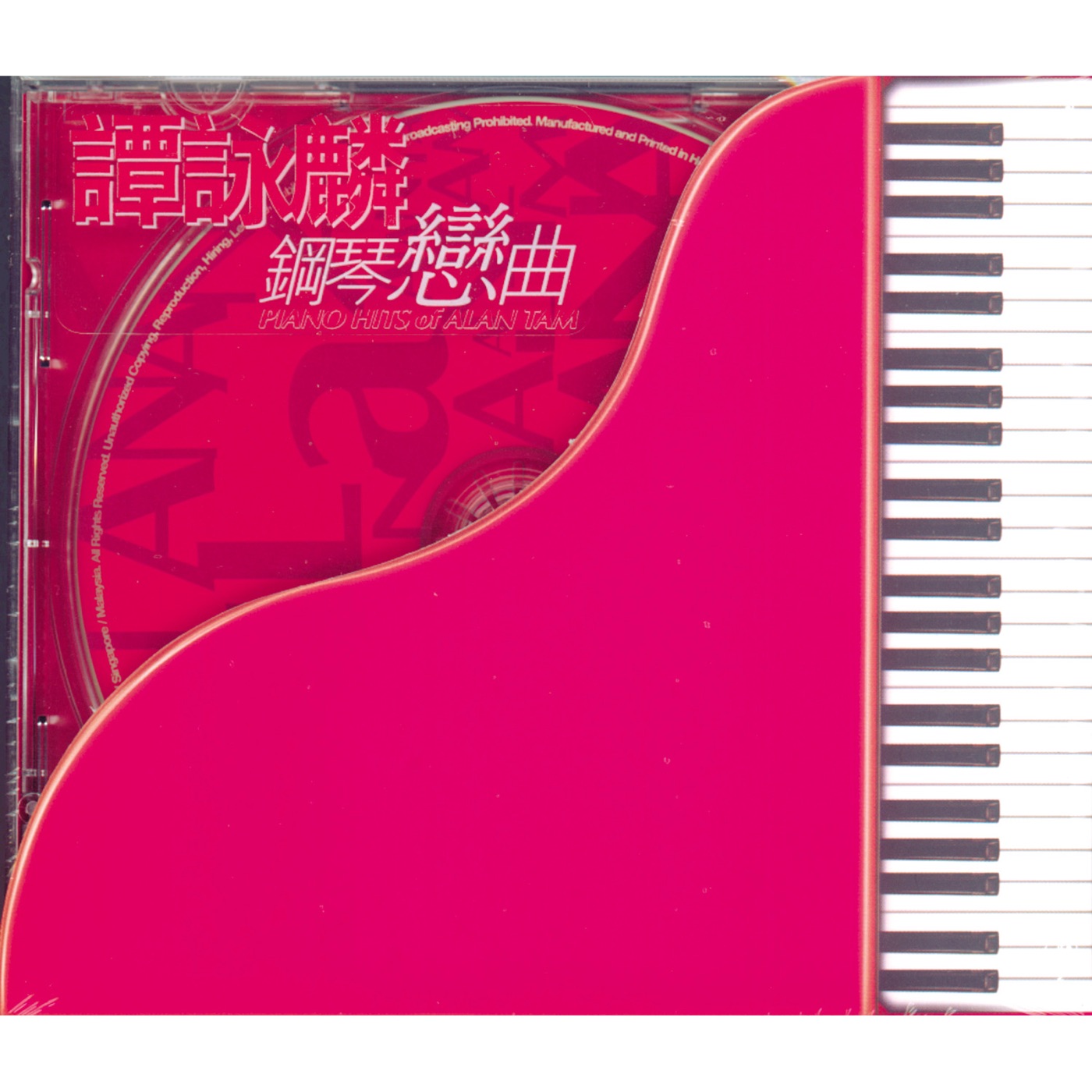 谭咏麟 – 谭咏麟钢琴恋曲(00602498217627)【16bit／44.1kHz】香港区-OppsUnote音乐广场