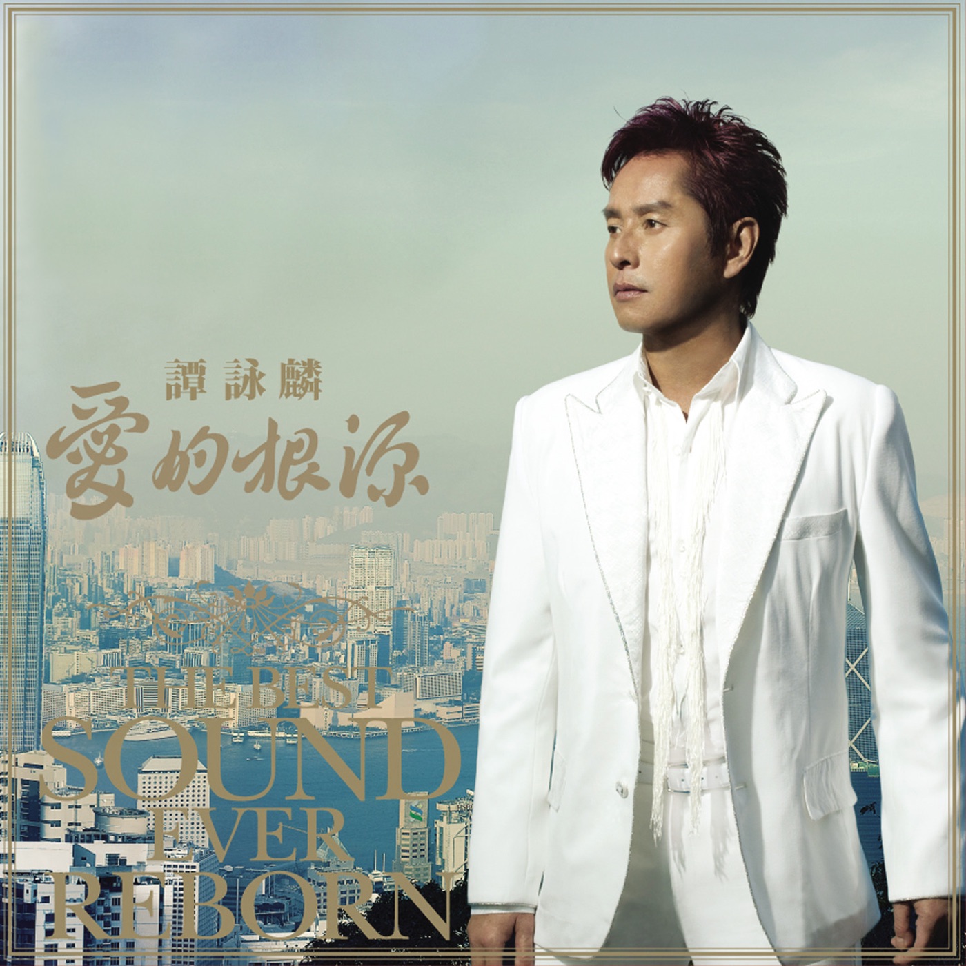 谭咏麟 – 爱的根源2008(00602517629158)【16bit／44.1kHz】香港区-OppsUnote音乐广场