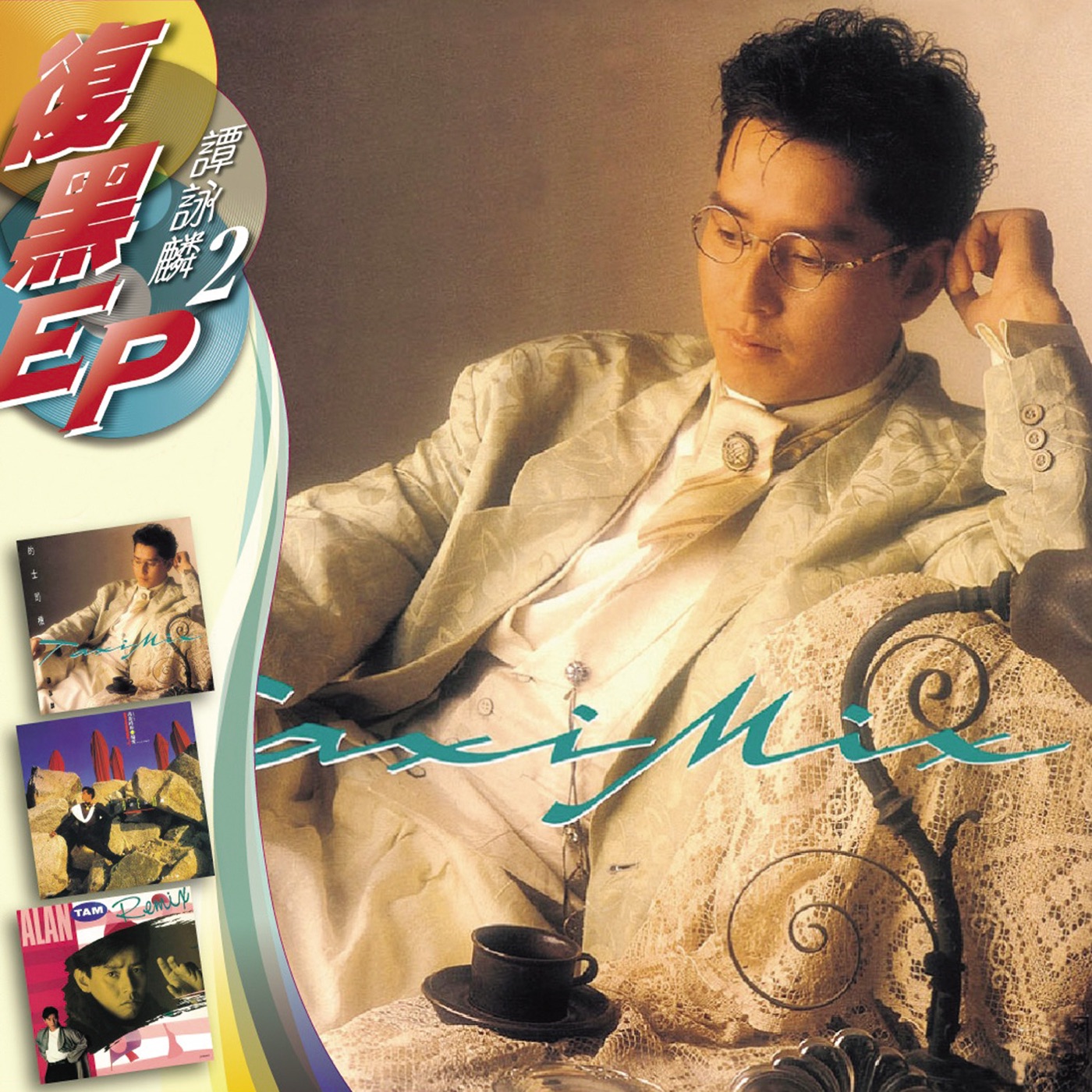 谭咏麟 – 复黑3 EP：谭咏麟 2(00602527235271)【16bit／44.1kHz】香港区-OppsUnote音乐广场
