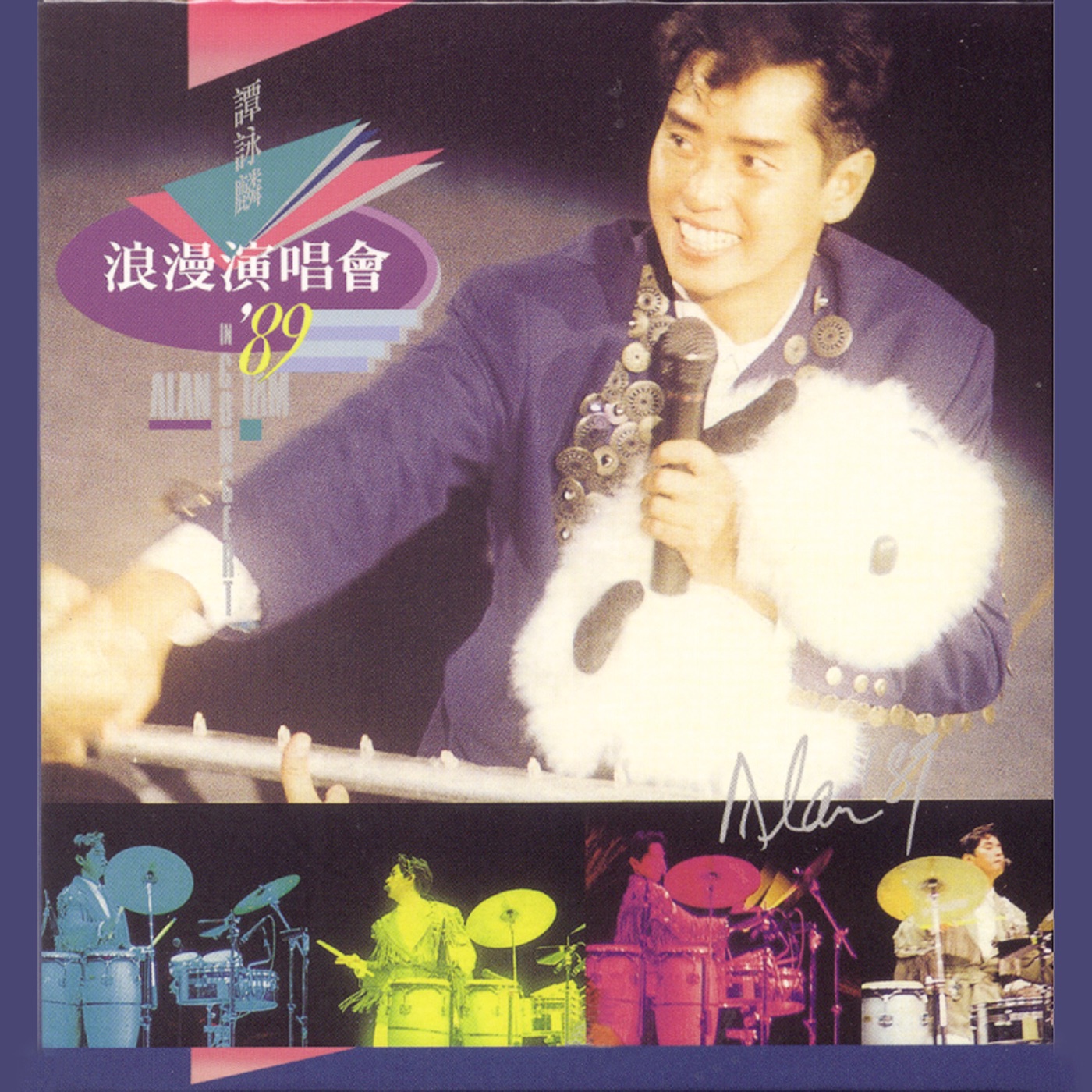 谭咏麟 – 谭咏麟浪漫演唱会’89(00602488994934)【16bit／44.1kHz】香港区-OppsUnote音乐广场