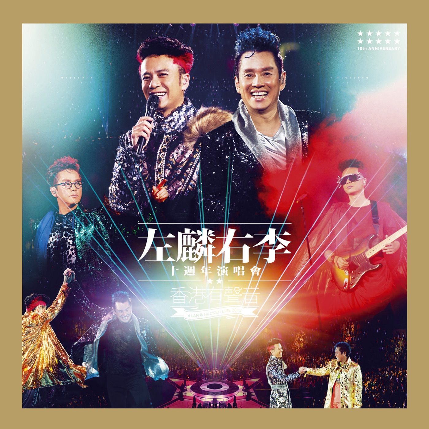 谭咏麟 – 左麟右李十周年演唱会2013 – 香港有声音(00602488970983)【16bit／44.1kHz】香港区-OppsUnote音乐广场