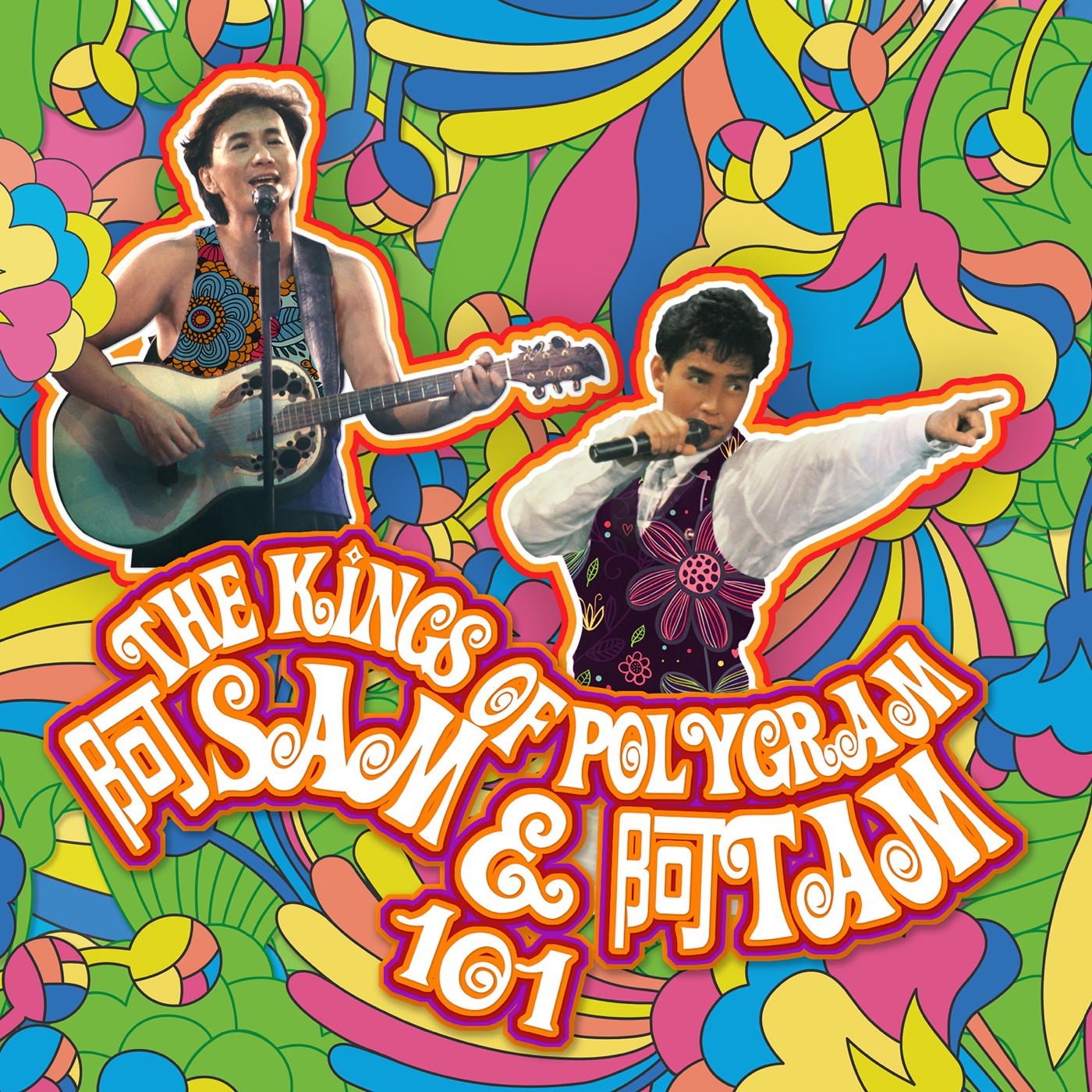 谭咏麟 – The Kings Of PolyGram 阿Sam & 阿Tam 101(00602488611206)【16bit／44.1kHz】香港区-OppsUnote音乐广场