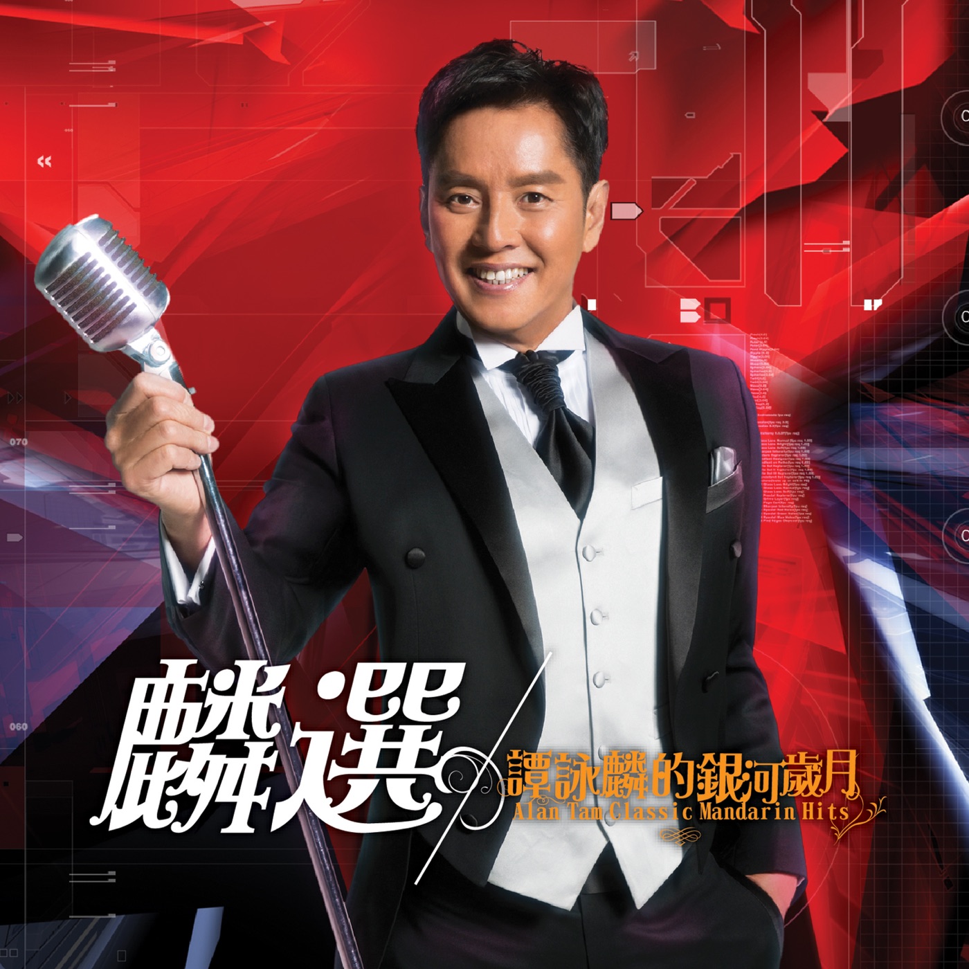 谭咏麟 – 麟选：谭咏麟的银河岁月(00602577062674)【16bit／44.1kHz】香港区-OppsUnote音乐广场