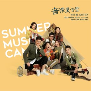 谭咏麟 – 音乐夏令型 – EP(00602577955792)【24bit／48.0kHz】香港区-OppsUnote音乐广场